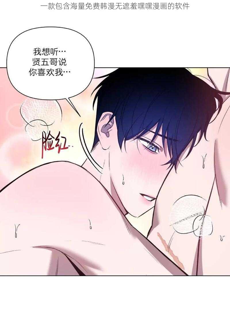 一款包含海量免费韩漫无遮羞嘿嘿漫画的软件